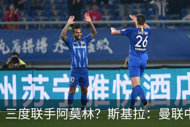三度联手阿莫林？斯基拉：曼联中场乌加特已被推荐至米兰
