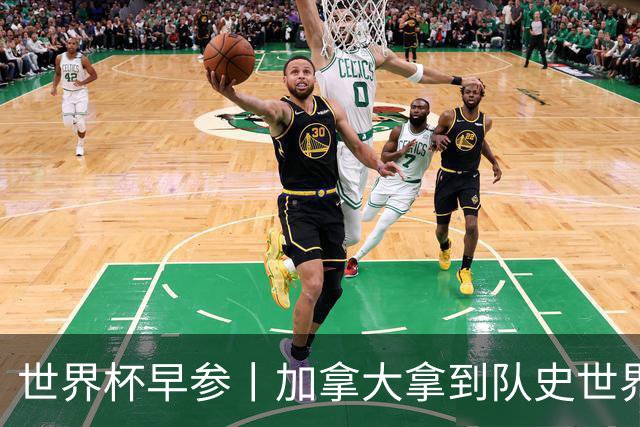 世界杯早参丨加拿大拿到队史世界杯首个积分 开幕式表演翻车大力神杯瘪了 加纳一球员涉嫌强奸被拒绝入境无缘首战