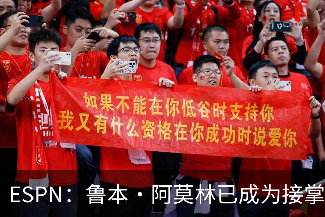 ESPN：鲁本·阿莫林已成为接掌AC米兰帅位的领跑者